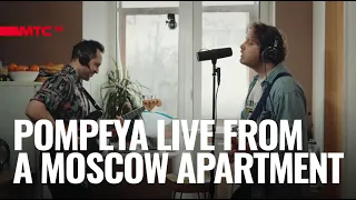 Pompeya - LIVE from a Moscow Apartment