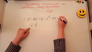 Разложение многочлена на множители. Метод группировки. Алгебра 7кл. Мерзляк 488