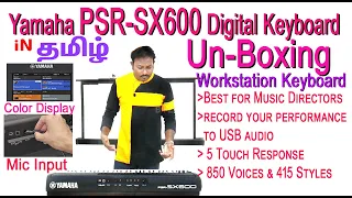 ஸ்டுடியோ க்கு தேவையான கீபோர்டு | Yamaha PSR SX600 Tamil Review & Unboxing | Studio Workstation | HD