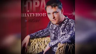 Юра Шатунов - Побег (Реставрация AI)