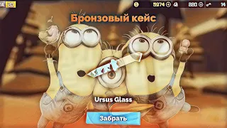 НАКОНЕЦ-ТО ВЫБИЛ САМЫЙ КРАСИВЫЙ НОЖ В ИГРЕ Ursus Glass ИЗ 64 БРОНЗОВЫХ КЕЙСОВ!!!!!! | Fun of Guns