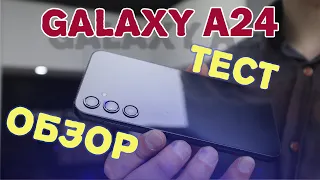 Samsung Galaxy A24 4G РЕАЛЬНЫЙ Обзор и ТЕСТ!