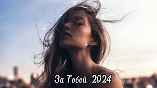 JAH KHALIB - За тобой | Премьера песни 2024 (Akmalov Remix) | За Мной