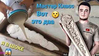 Как заливать формы? Мастер Класс от Исмаила, по заливке форм😍😮