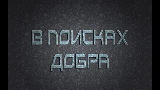 Концерт под гитару на студии 7 нот «Песня В Поисках Добра» Владимир Малявкин