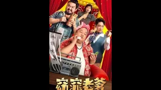 BEST COMEDY My Fair Dad [2021] with English Subtitle Chinese Comedy/Fantasy Full Movie.