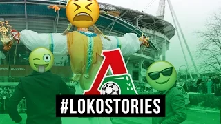 #LOKO STORIES // Здесь все: президент, Семин, STAVR, капитан и грузин