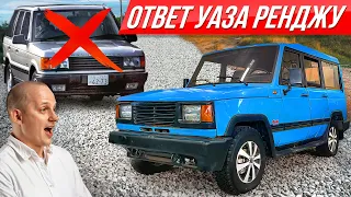 Нашли Range Rover из СССР: забытый люксовый УАЗ 3172 Симбир - Рендж Ровер по-русски!  #ДорогоБогато