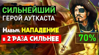 ЭТОТ ГЕРОЙ В РАЗЫ СИЛЬНЕЕ ДРУГИХ НА АУТКАСТЕ  [Heroes 3 Jebus Outcast]