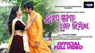 Tu Mo Premara Raja Uaasa | New video Song | Palvit Singh | Soumya Mohanty | Swayam Padhi | ASTV