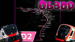 Обзор на МЦД 2 (D2) c @transportbmt4327