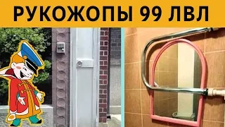 КОРОЧЕ ГОВОРЯ, Я У МАМЫ ЛЮТЫЙ РУКОЖОП 99 УРОВНЯ!! НУ КТО ТАК СТРОИТ??