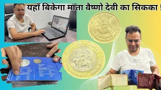 यहाँ बिकेगा माता वैष्णो देवी का सिकका !Yaha bikega Mata Vaishno Devi k sikke #trending #video #Coin