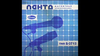 Группа "Душечка"-Милый негодяй(Магнитоальбом 1991 год).