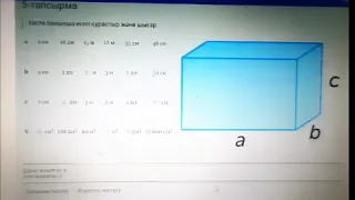 4-сынып. Математика. Тікбұрышты параллелепипедтің көлемі мен қырының ұзындығын табу