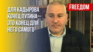 Оценка ФЕЙГИНА. Операция Кадырова в Москве. Конфликт между командованием ВС РФ и ФСБ