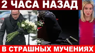 "Саши не стало..." Мы были рядом всё это время... Аверин подтвердил смерть друга...