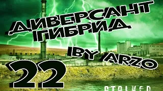 Прохождение Диверсант[Гибрид] #22 - Возмездие Свободы