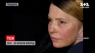 "30 кроків вперед", 2011: Арабська весна, вбивство бен Ладена та суд над Тимошенко