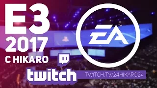 E3 2017 с Hikaro | Конференция Electronic Arts