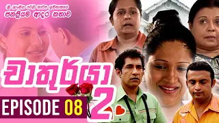 Chathurya 2 ( චාතුර්යා 2 ) | Episode 8 | 2023-08-13 | Sinhala Romantic Teledrama