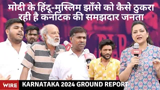 Karnataka 2024 Ground Report मोदी के हिंदू-मुस्लिम झाँसे को कैसे ठुकरा रही है कर्नाटक की समझदार जनता