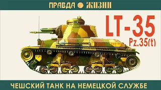 LT-35. Он же Pz.35 (t) Чешский танк на немецкой службе