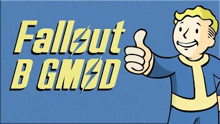 Настоящий Fallout в Garry's mod | Лучше чем Fallout 76