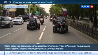 "Ночные волки" обосновались в Чечне 24.05.15