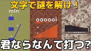 【supertype】#2 TikTokで大バズりしたパズルゲームやってみた！チョンボの声が聞こえる...