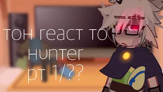 {}TOH react to Hunter{}Angst{}Enjoy{}