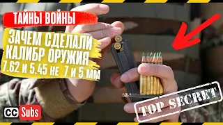 Зачем калибр оружия 7.62 или 5.45 мм а не ровно 7 и 5 мм? Почему стрелковое оружие с таким калибром