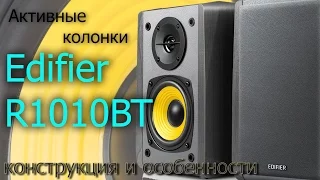 Обзор Edifier R1010BT. Конструкция и особенности