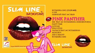 Slim Line - Зажигай (Megamix)