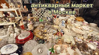 Барахолка в центре Москвы | Блошиный рынок | Фарфор | Посуда | Винтаж | Антиквариат | Блошинка