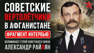 Самые трудные вылеты Героя Советского Союза Александра Райляна