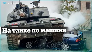 Российский танк переехал автомобиль!