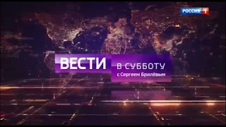 Заставки программы "Вести в субботу" (Россия-1, 02.09.2017-01.09.2018)