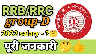 RRB group D salary | group D salary 2022 #railway #rrb