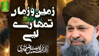 Zameen o Zaman Tumhare liye _ Owais Raza Qadri _ Alnoor Media Production 03457440770