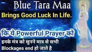 Brings Good Luck In Life💠Blue Tara Maa💠कि ये Powerful Prayer आपकी life कि सारी Blockages दूर कर