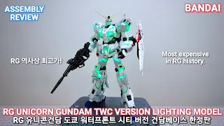 [ASSEMBLY] RG UNICORN GUNDAM LIGHTING MODEL RG 유니콘건담 라이팅모델