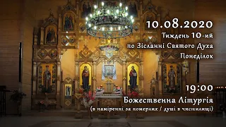 [10/08/2020] Понеділок 10-го тижня по Зісланні. Літургія за померлих  (душі в чистилищі)