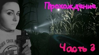 Прохождение Outlast 2. Часть 3.  Бег по кругу! Сложна!