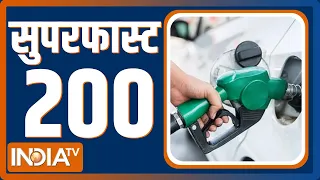 देश-विदेश की 200 बड़ी खबरें | Superfast 200 | November 6, 2021