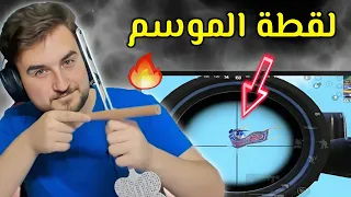 شاهد قبل الحذف😱فضيحة رايدن وسكواده بعد ماحرقو السيرفر يموتو هيك موتة🤣#pubg #pubgmobile