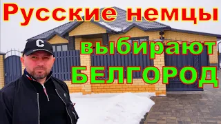 Русские немцы возвращаются в Россию