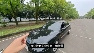 汽車影片 FORD MONDEO III METROSTAR 實車介紹 一鏡到底 有字幕