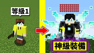 用「神級裝備」去打倒終界龍！結果我能直接秒殺嗎？！【Minecraft】