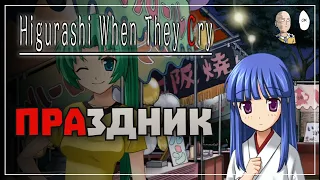 Фестиваль Ватанагаси и проклятие Оясиро-самы! | Higurashi: When They Cry #2